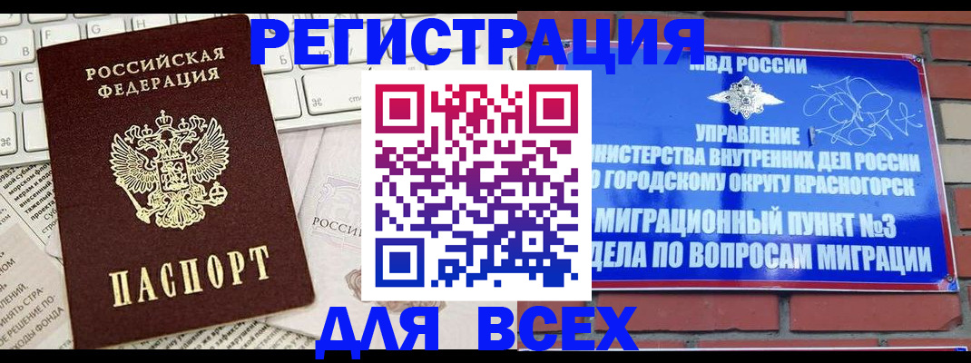 где прописаться в Балтийске