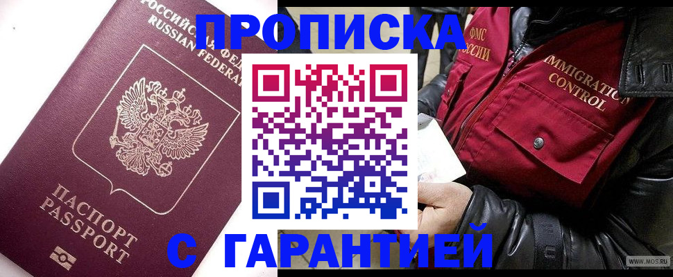 временная прописка в Балтийске