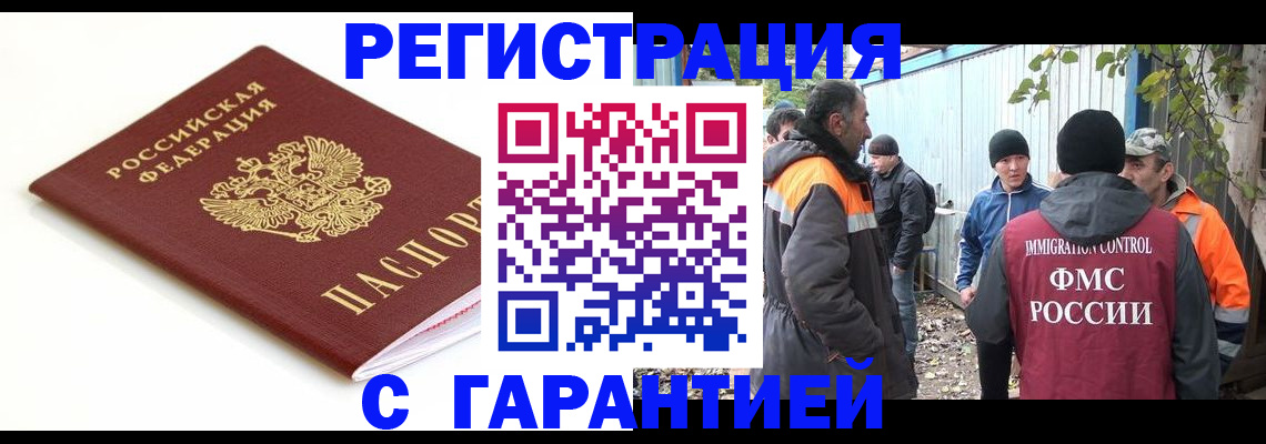 прописка в Балтийске