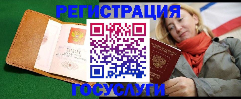 прописка регистрация в Балтийске