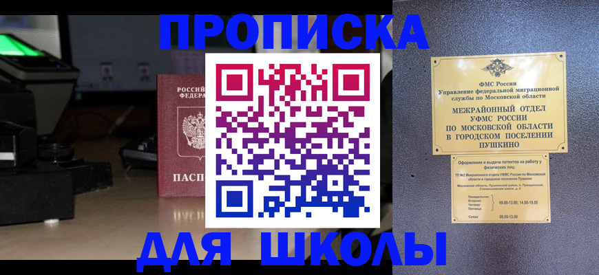 временная регистрация для всех в Балтийске