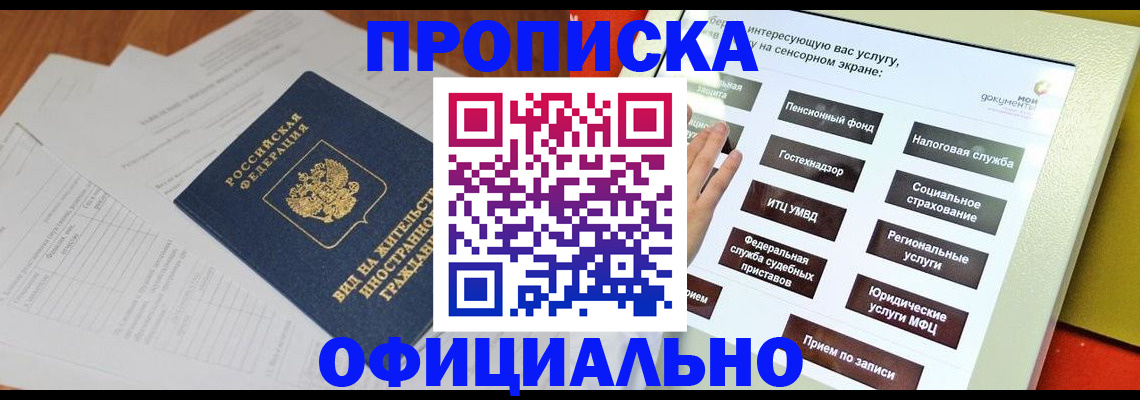 временная регистрация купить в Балтийске